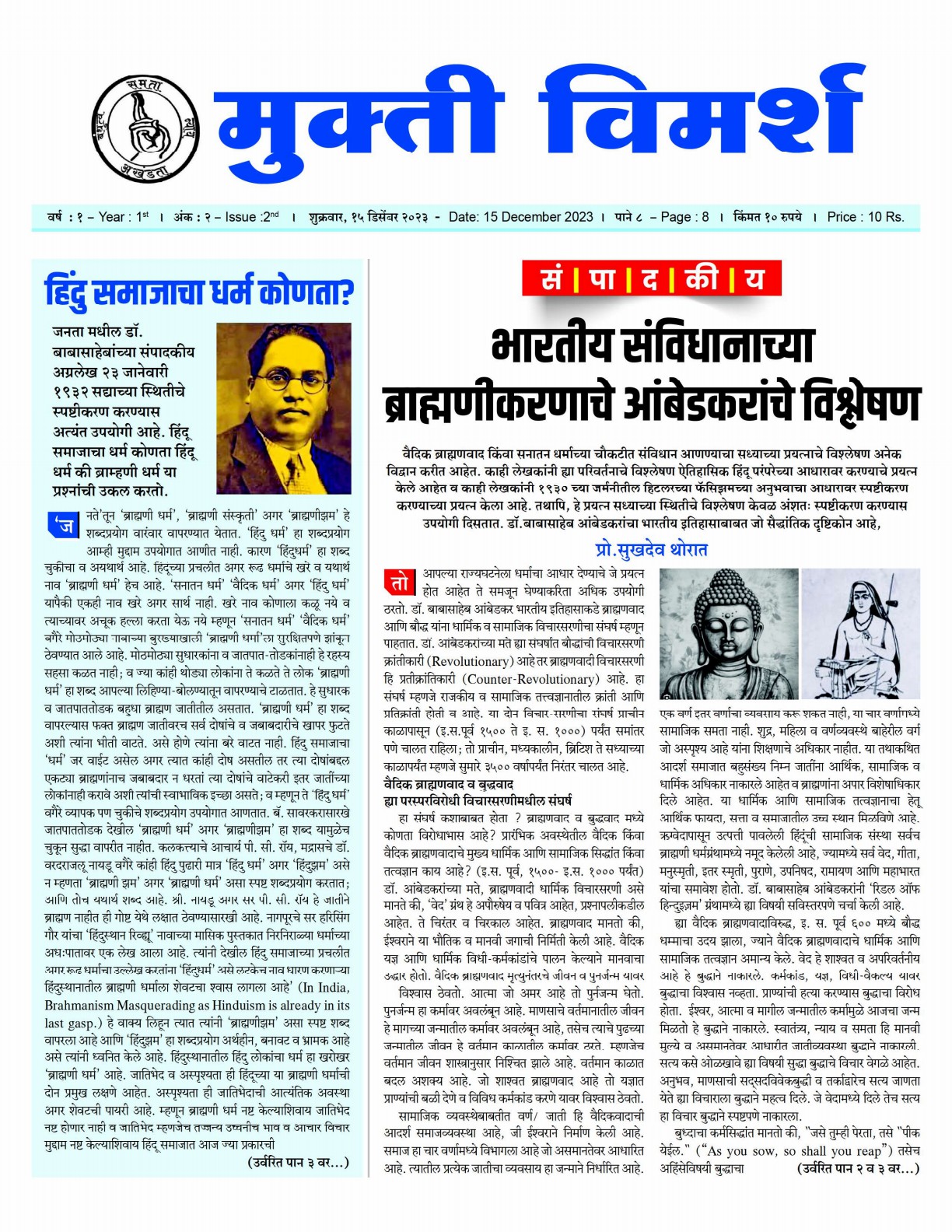 MV-Issue-02nd-15-12-23