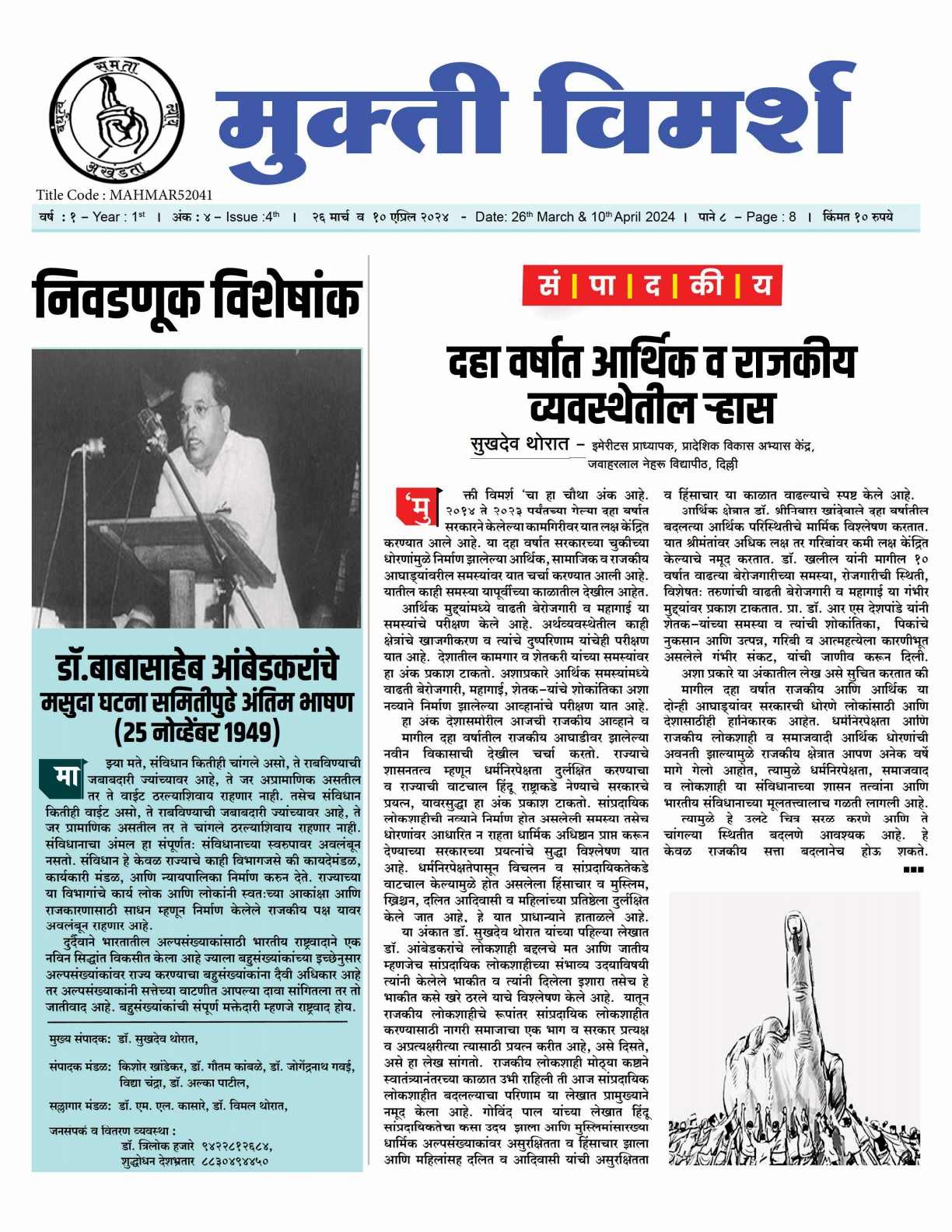 MV-Issue-04th-26-03-24