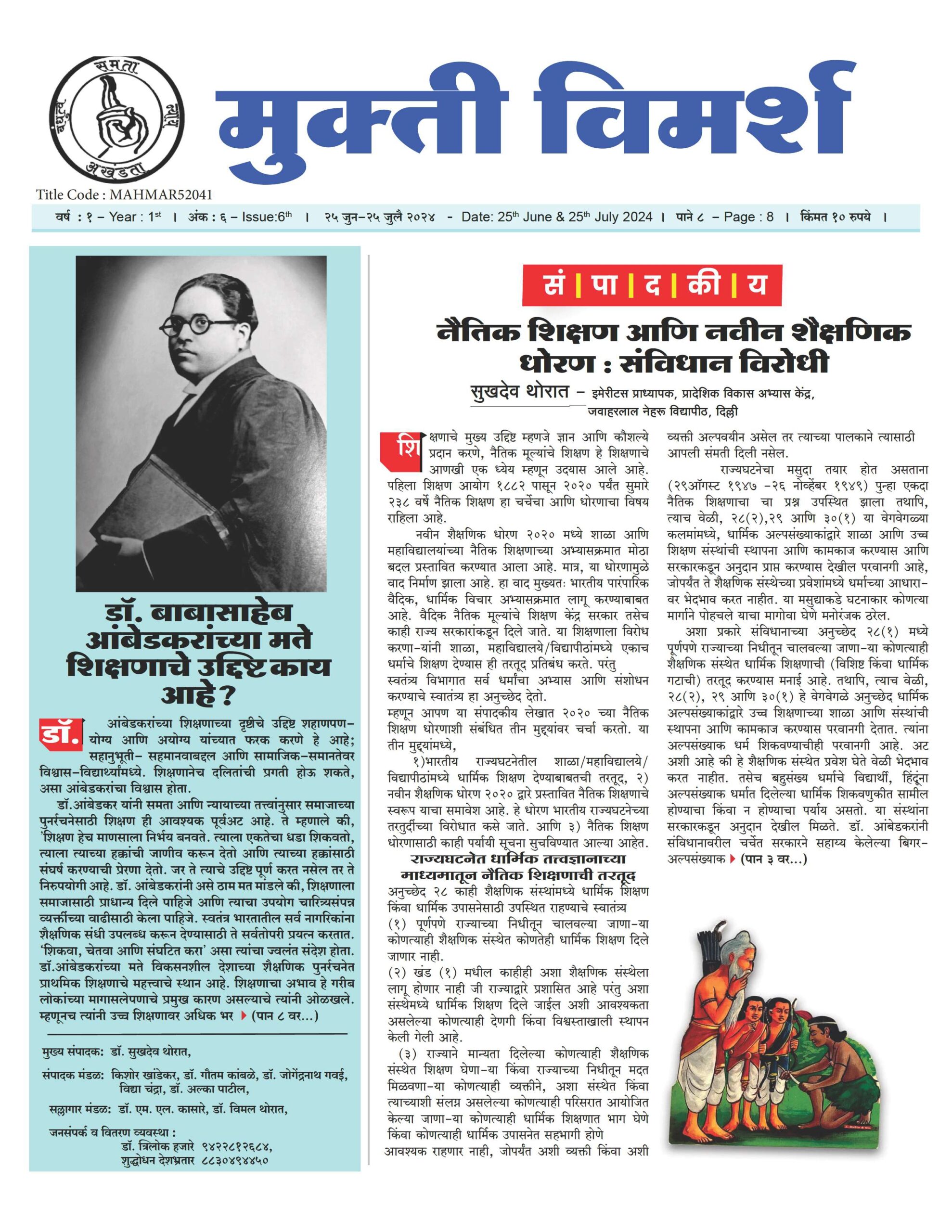 mukti vimarsh issue 06